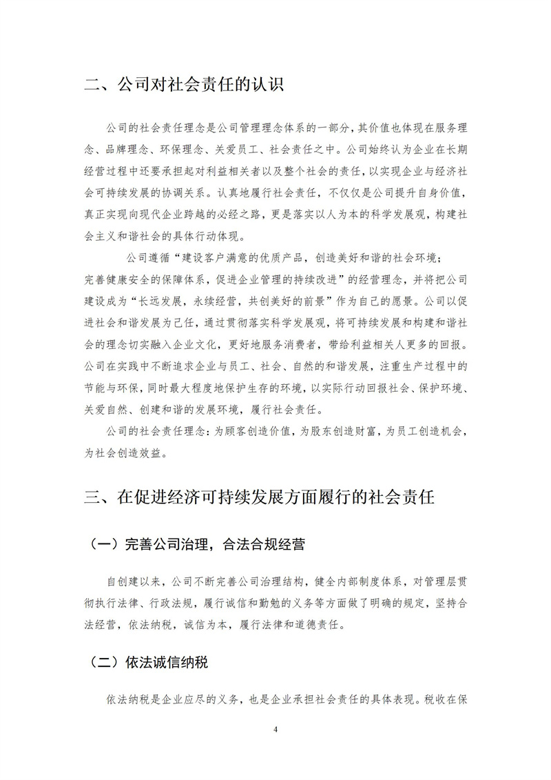 社會責任報告0(1)_04.jpg