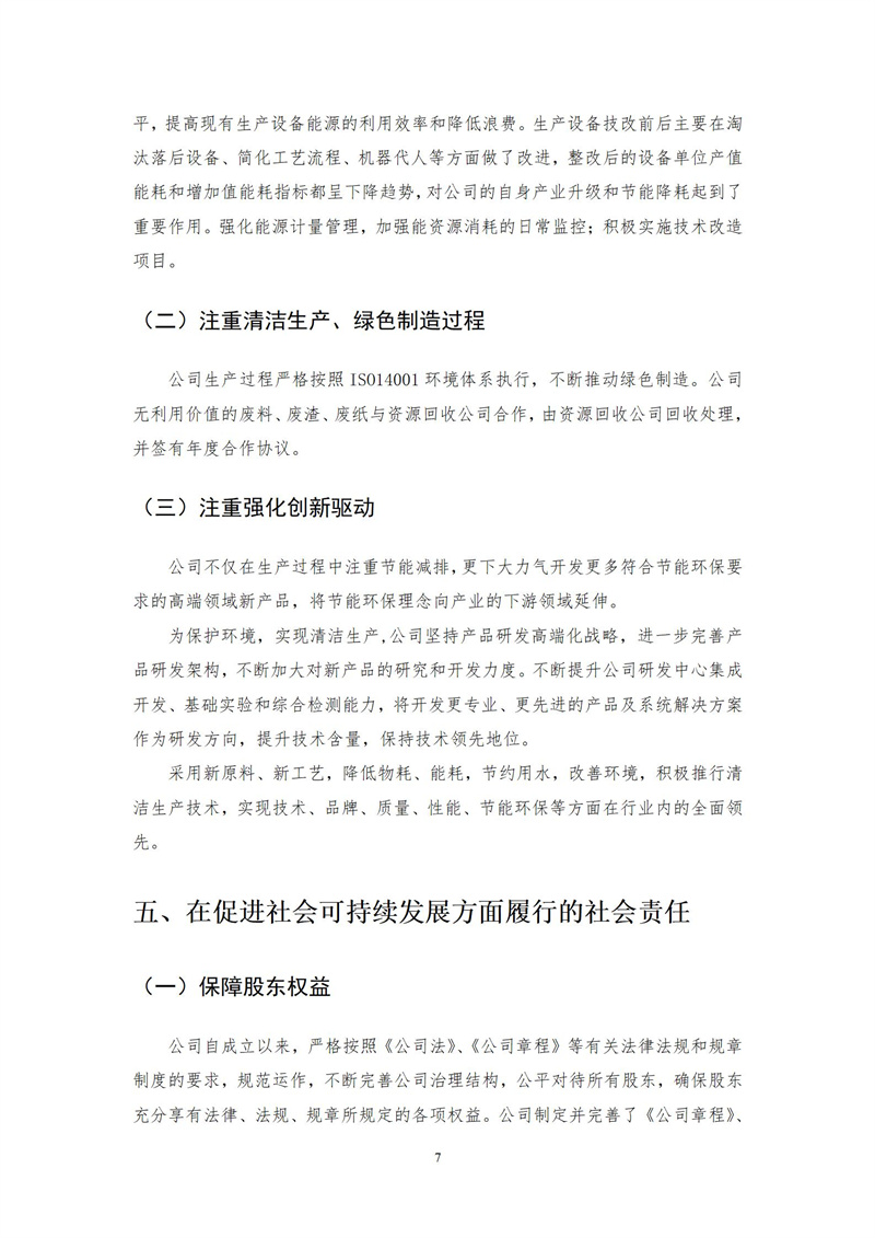 社會責任報告0(1)_07.jpg