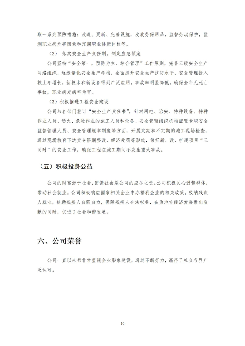 社會責(zé)任報告_10.jpg