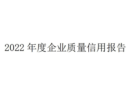 企業質量信用報告-浙江恒勝消防設備有限公司